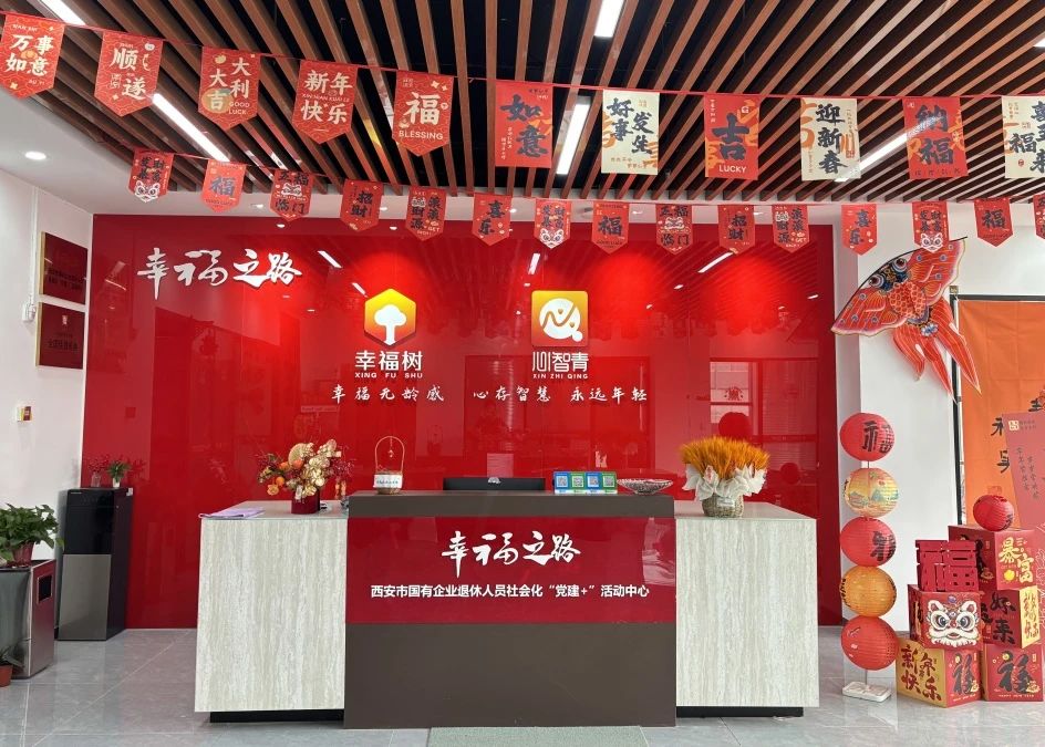 國(guó)企退休人員社會(huì)化“黨建+”活動(dòng)中心丨黨建引領(lǐng)聚銀齡 文化賦能展風(fēng)采